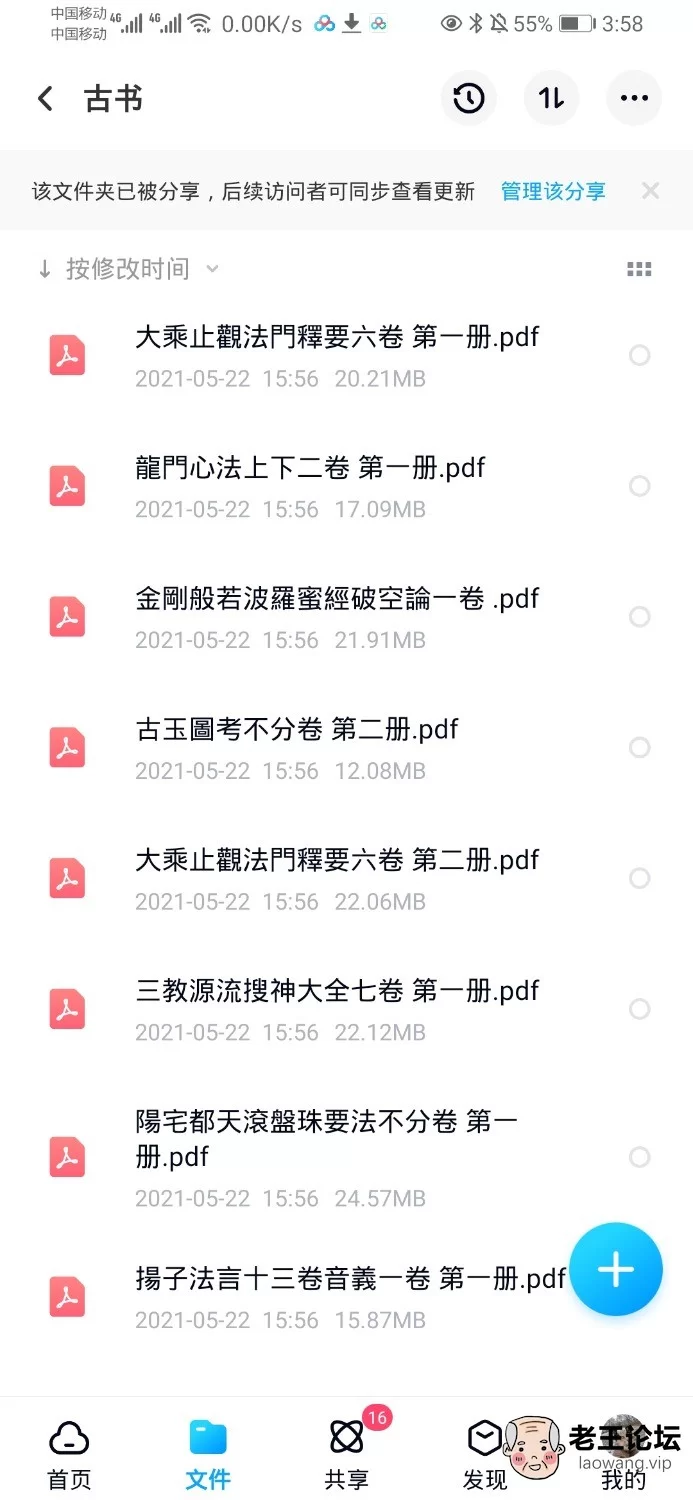 Screenshot_20210522_155832_com.baidu.netdisk.jpg