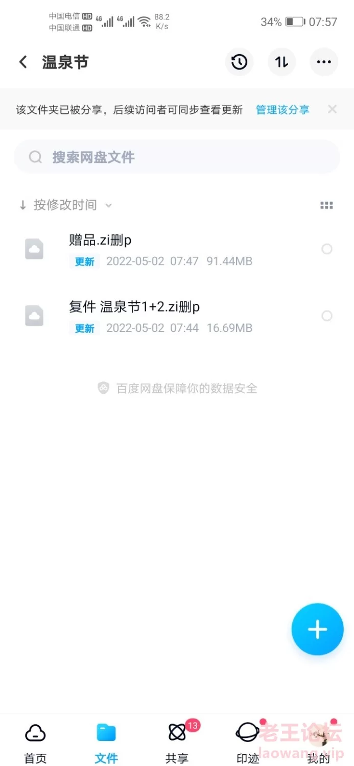 Screenshot_20220502_075720_com.baidu.netdisk.jpg