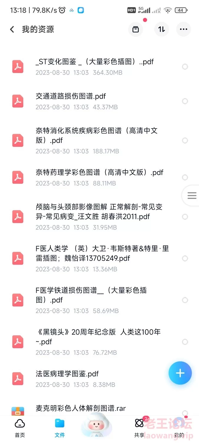 Screenshot_2023-09-04-13-18-30-370_com.baidu.netdisk.jpg