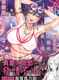 [转载搬运] 翁賀馬乃助，ヤらしいカラダのわたしたち，无修正 [1+295m][bt种子]