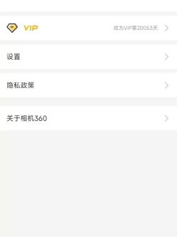 相机360 v9.9.44 专门为需要美颜相机的小伙伴准备的软件，解锁高级版