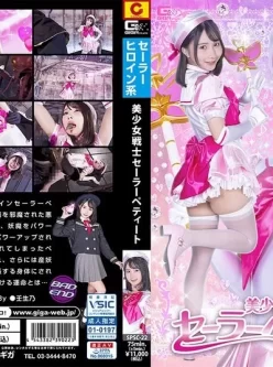 [自行打包] SPSC-22 美少女戦士セーラーぺティート 由良かな [V+1.6G][百度盘]